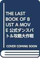 The last book of Bust a move: 公式ダンスバトル攻略大作戦 |本